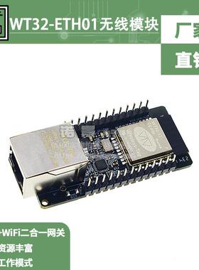 WT32-ETH01 嵌入式串口转以太网/WiFi&蓝牙MCU模组ESP32无线模块