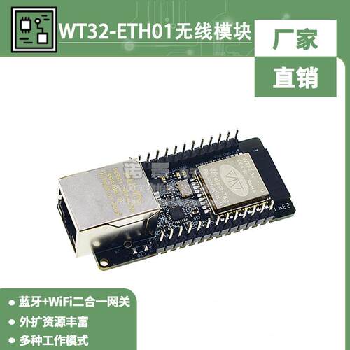 WT32-ETH01 嵌入式串口转以太网/WiFi&蓝牙MCU模组ESP32无线模块