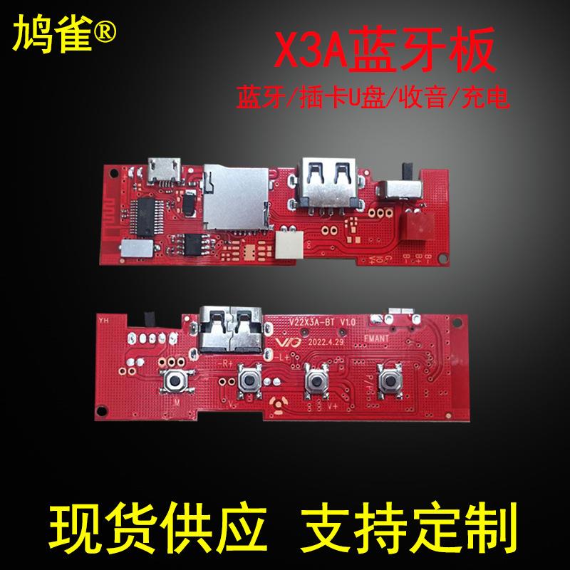 X3A蓝牙音响板功放板子解码线路板mp3播放器工厂现货pcba成品