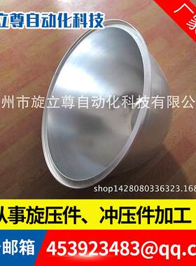 路灯反光灯罩加工定做生产 旋压加工生产定做