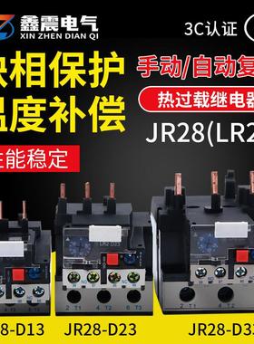 供应 JR28-25热过载继电器 LRD LR2-D13热继电器 0.1-25A