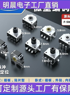 F-Switch智能手表编码器小型2.8mm脉冲12P蓝牙耳机鼠标编码器开关