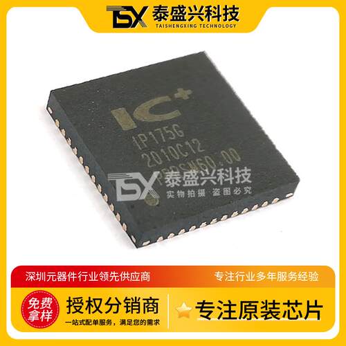 全新 IP175G 贴片QFN48 IP175 以太网交换机控制器芯片ICPLUS