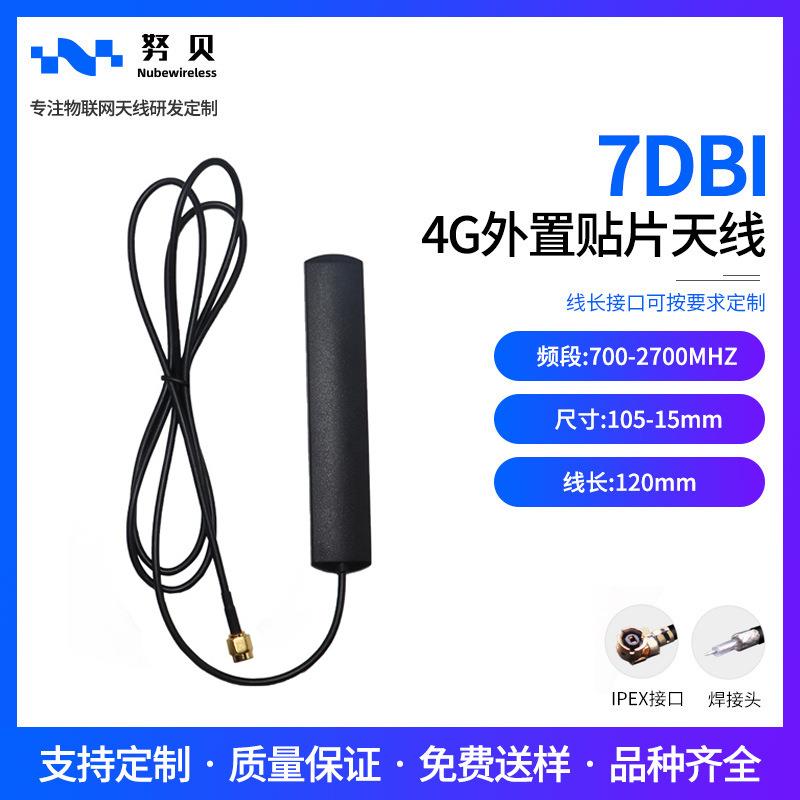 LTE全频2G/3G/GSM/GPRS工厂直销外置模块高增益车载贴片4g天线图片