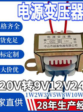 220V转6V9V10.5V12V24V1W1.5W2W3W5W8W10W12W20WEI引线电源变压器