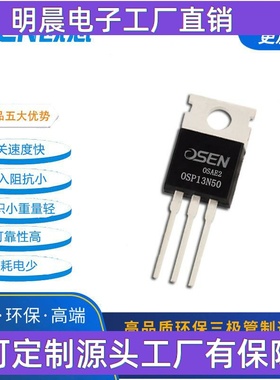 OSP13N50 13n50欧芯三极MOS场效应晶体管13A500V高压n管FQP13N50
