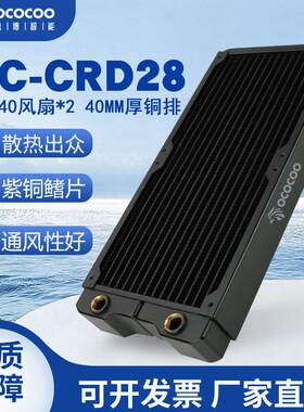 280铜排40厚换热器散热排冷排电脑机箱铜水冷排diy分体水冷