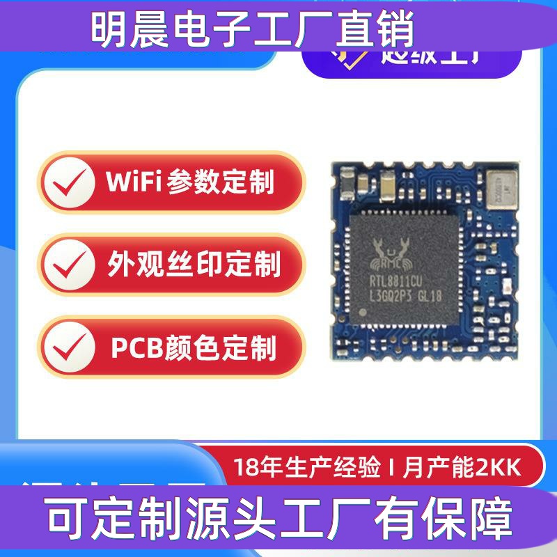 600M无线网卡模块usb接口wifi模块瑞昱RTL8811CU无线接收模组定制