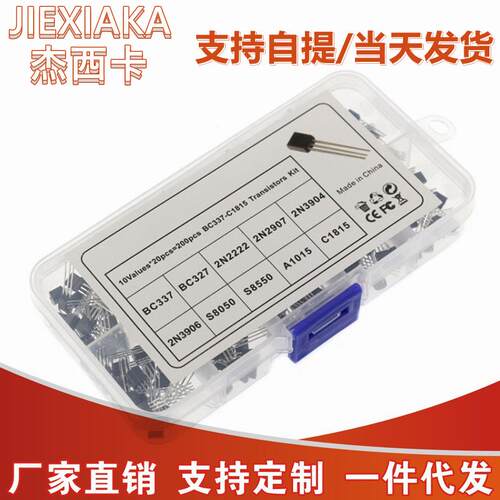 200PCS TO-92二极管晶体管10种规格各电子个2N2222 BC337-C1815