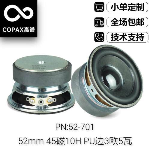 52mm圆形2寸喇叭3欧5瓦45磁PU边高清音质蓝牙音箱全频扬声器
