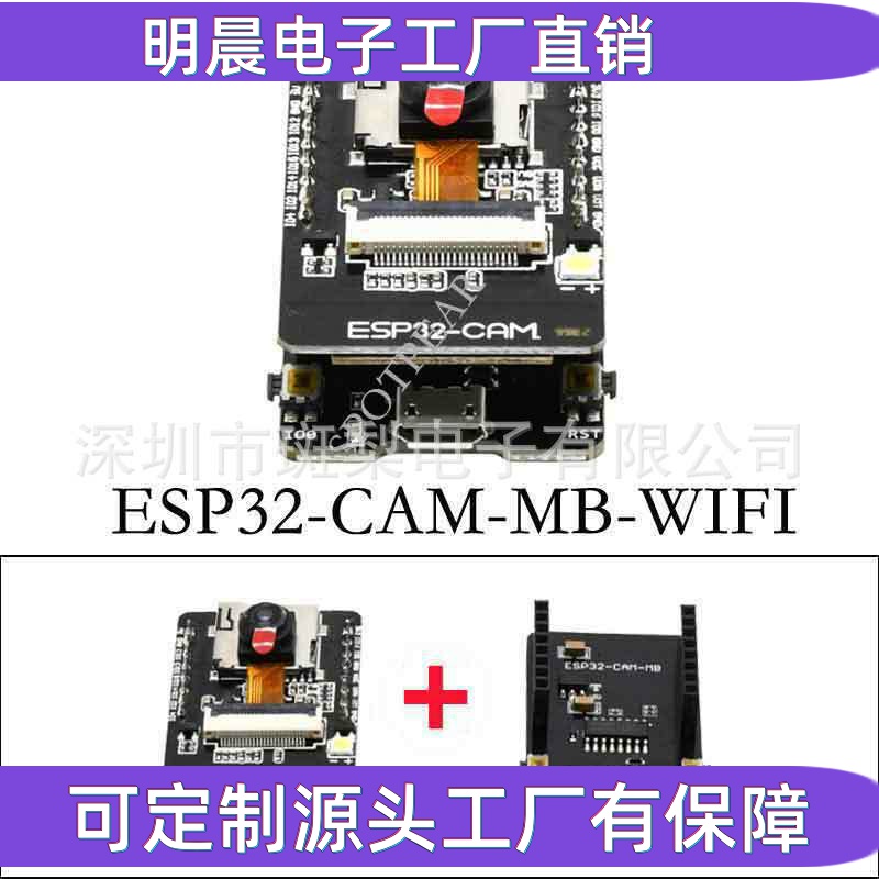 ESP32-CAM摄像头开发板 ESP32串口转带OV2640摄像头WiFi+蓝牙模块