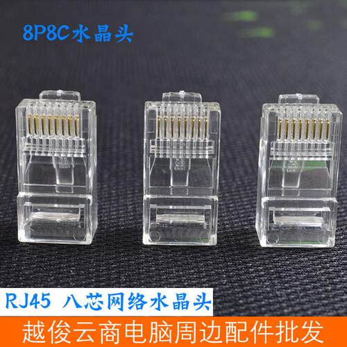 水晶头网络RJ45水晶头百兆超五类网线水晶头每一粒