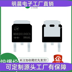 厂家直销MBR20100CS贴片肖特基二极管20A100V贴片TO-252封装