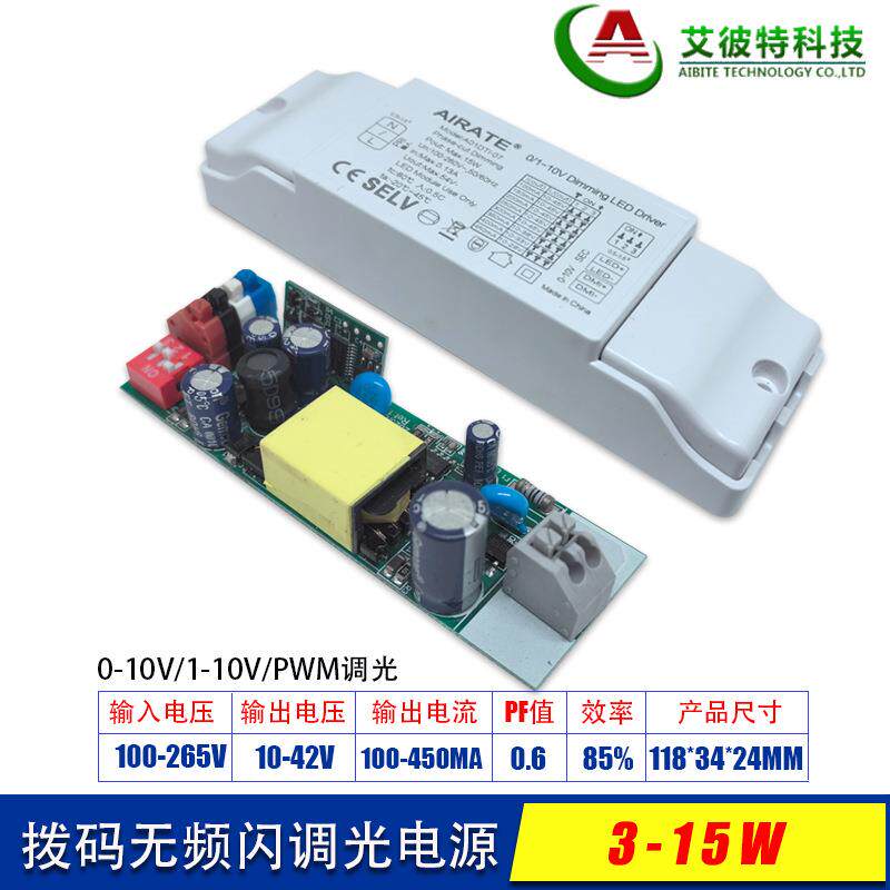LED拨码调光电源 3W5W7W9W12W15W深度无频闪调光驱动0-10V/PWM/RX