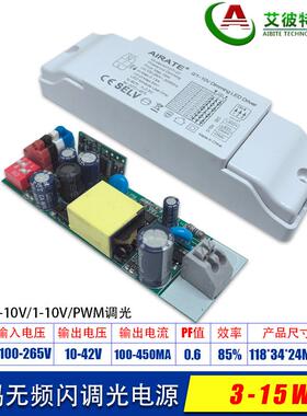 LED拨码调光电源 3W5W7W9W12W15W深度无频闪调光驱动0-10V/PWM/RX