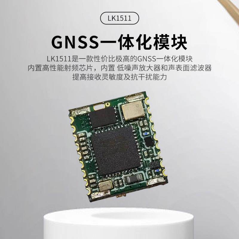 厂家低功耗GNSS一体化模块 方案开发无人机车载导航gps定位模块图片