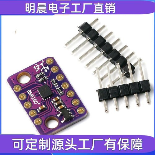 BMI160模块 6DOF 6轴 角速度 陀螺仪+重力加速度传感器IICSPI