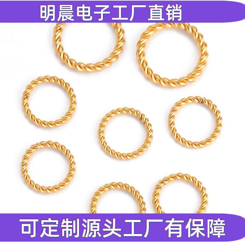 不锈钢麻花圆环饰品链条配件diy配饰电镀线圈手链服饰件封闭线圈