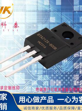 BTA212X-800B TO-220F 三端双向可控硅 塑封 12A/800V 品质