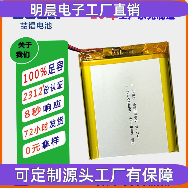 东莞厂家500010000大容量955565聚合物软包锂电池无线充电宝电池