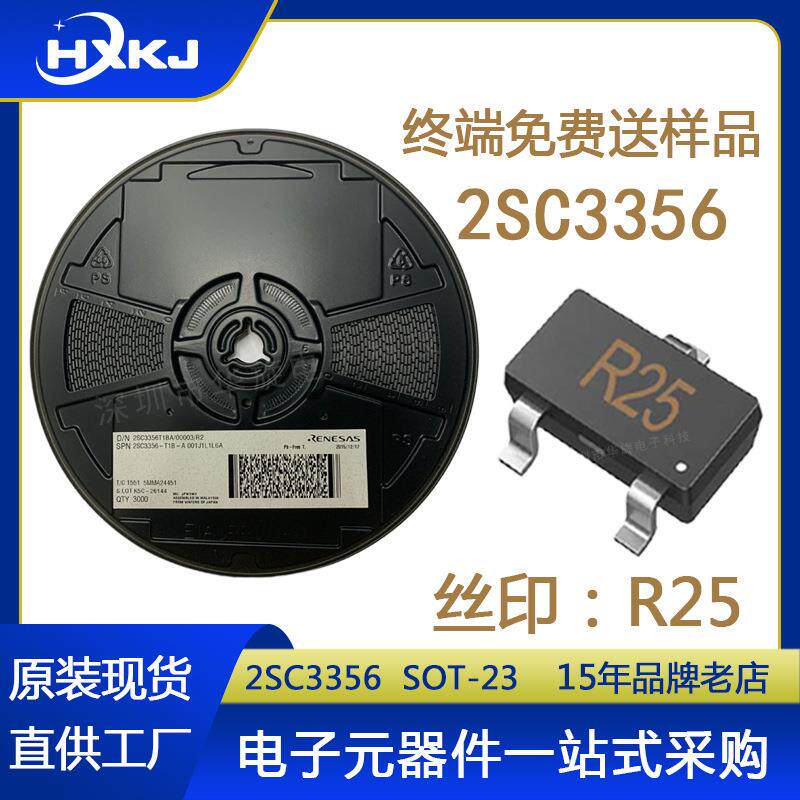 贴片高频三极管 2SC3356 丝印R25/R24 高频低噪声管 无线遥控专用