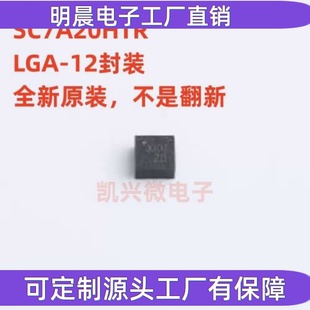 全新 SC7A20HTR LGA-12 三轴姿态传感器 陀螺仪芯片 免费送样