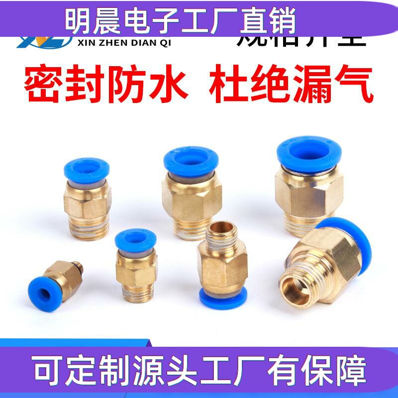 供应气动接头PC4-M5 6-01 8-02 10-03 12-04PC外螺纹直通快插接头