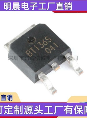 全新 贴片 BT136S-600 TO-252 6A/600V 三端双向可控硅