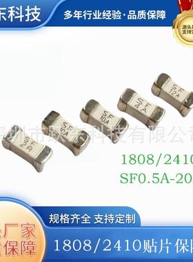 1808/2410一次性熔断保险丝贴片快断SF0.5A/1A/2A/5A/10A/20A125V