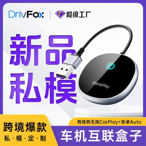 车载无线Carplay智能盒子车机导航苹果wireless carplay模块aibox