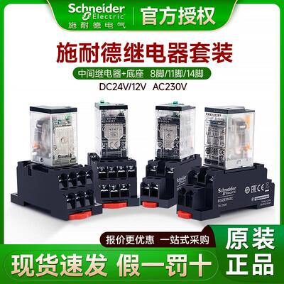 继电器套装带底座LED灯 RXM2LB2P7 8脚5A中继4AB2BD 2AB2JD