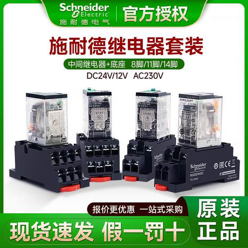 继电器套装带底座LED灯 RXM2LB2P7 8脚5A中继4AB2BD 2AB2JD