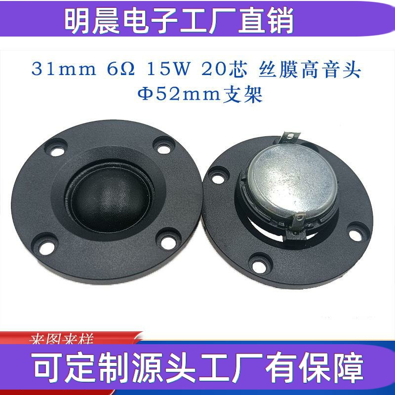 供应31/39/42mm蚕丝钛膜高音喇叭10W20W高音头扬声器28芯高音喇叭