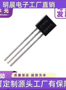 C1815 2SC1815  放大三极管 TO-92 /长电 现货