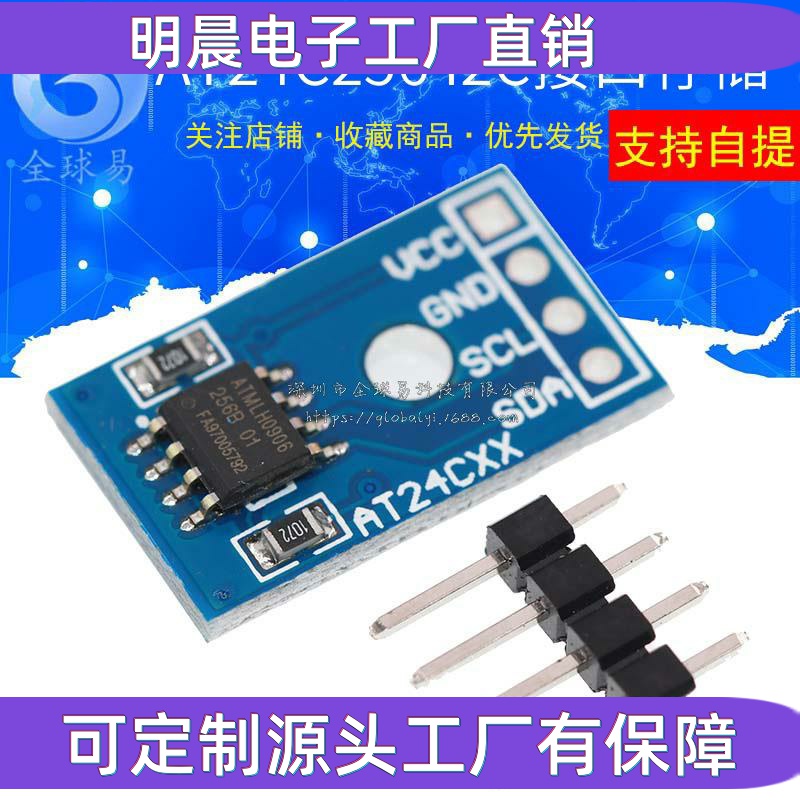 EEPROM存储模块I2C接口AT24C02/04/08/16/32/64/128/256可选