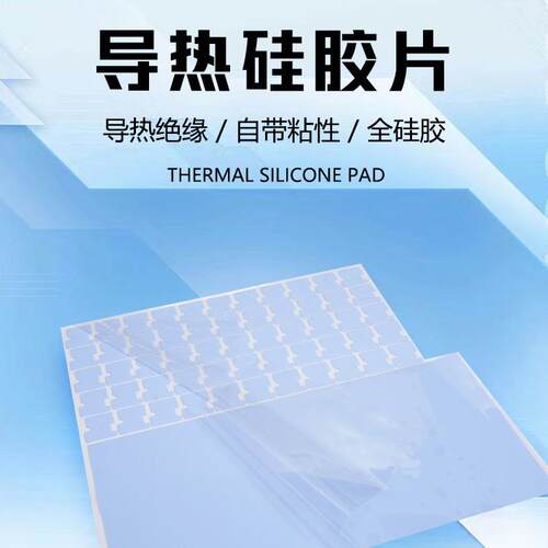 导热硅胶片CPU显卡存笔记本显卡南北桥降热散热硅脂垫片