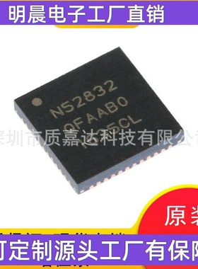 NRF52832-QFAA-R QFN-48 蓝牙IC 射频收发器芯片 电子元器件IC