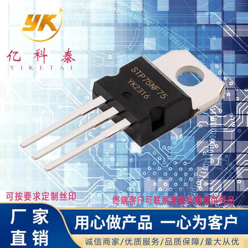 场效应管 MOS管 STP75NF75 75NF75 TO-220 直插 80A 75V N沟道