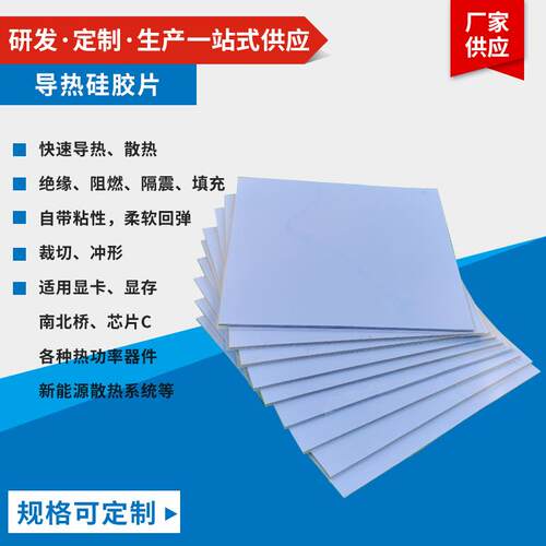 LED液晶屏散热硅胶垫片软性高导热硅胶片散热导热材料CPU散热垫片