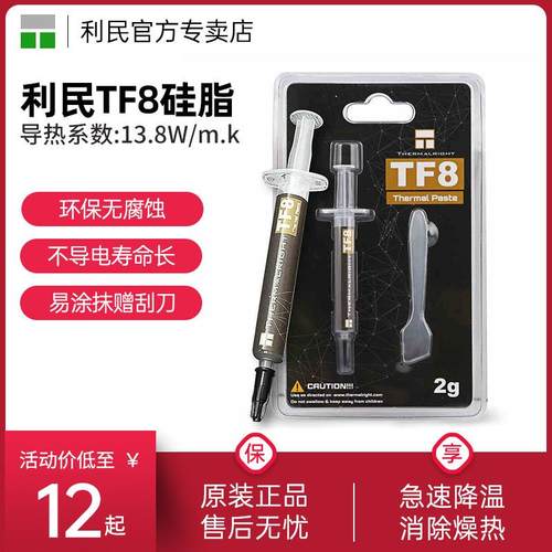 利民 硅脂TF8 TF7 TFX导热硅脂cpu导热膏TF9硅脂显卡