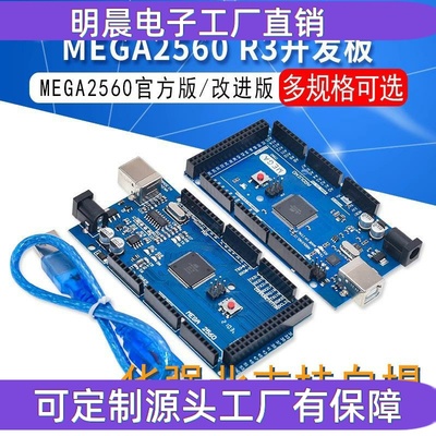 MEGA2560 R3开发板 扩展版ATMEGA16U2 CH340G适用于Arduino版