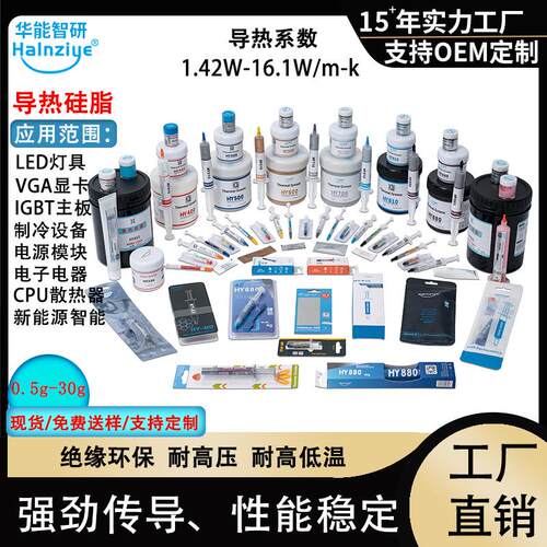 跨境供应高导热硅脂15.2W电脑散热膏cpu导热膏显卡硅脂膏