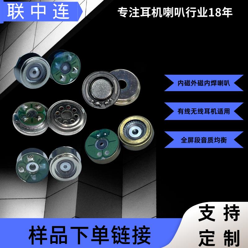 耳机喇叭扬声器6-11.5mm样品TWS耳机防水喇叭全频均衡单元