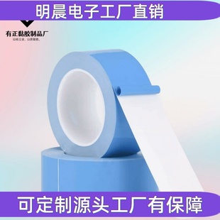 模具电子屏幕LED耐高温玻纤布散热双面胶模切冲型 蓝色导热双面胶