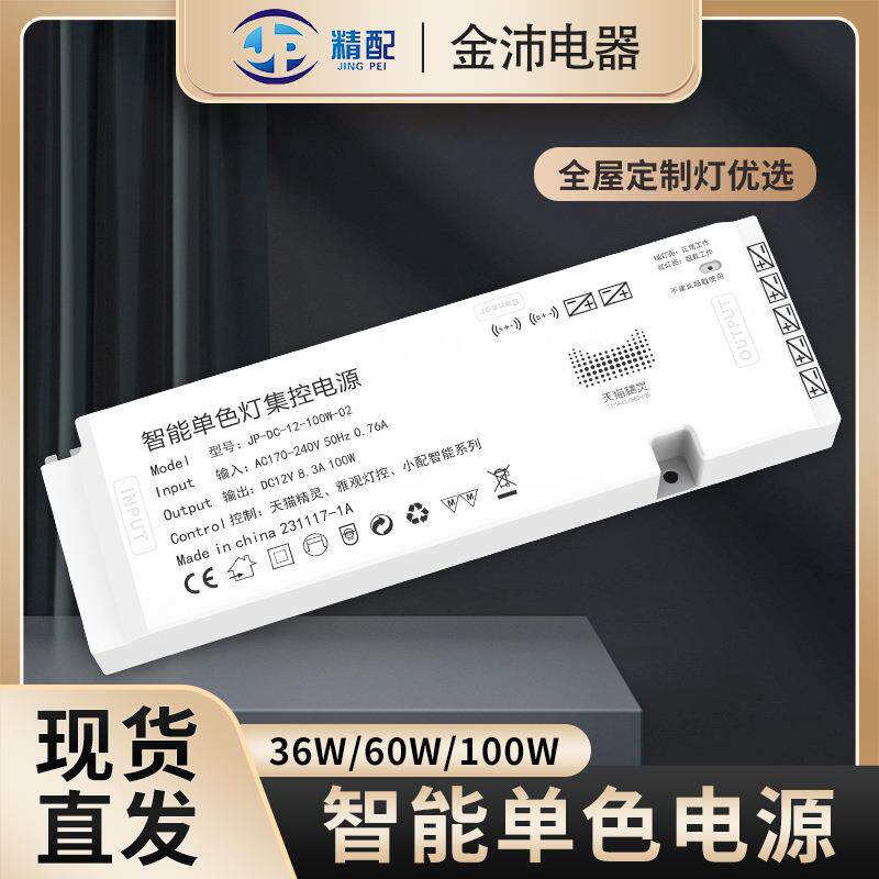 12V恒压驱动开关 筒灯天花灯射灯专用 LED低压智能单色橱柜灯电源