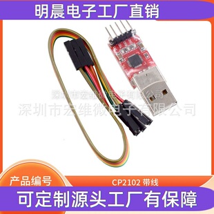 CP2102模块 USB转TTL USB转串口模块UART 下载器送杜邦线