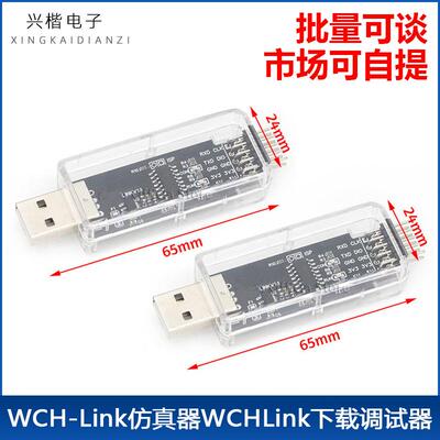 WCH-Link仿真器WCHLink下载调试器 TYPE-C RISC-V ARM在线SWD TTL