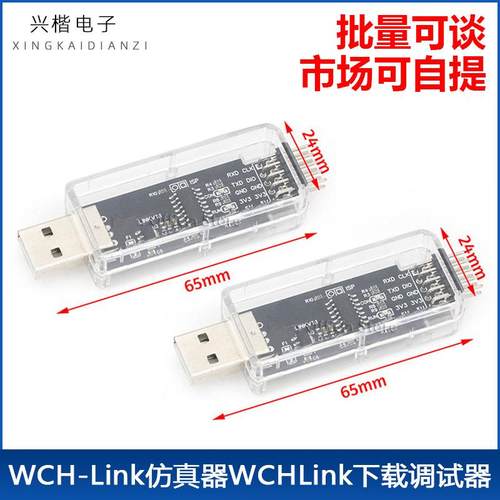 WCH-Link仿真器WCHLink下载调试器 TYPE-C RISC-V ARM在线SWD TTL