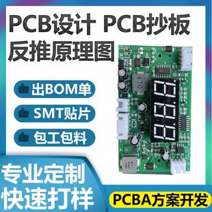 PCB设计电路板抄板改板PCBA方案开发线路板打样生产加工一站式