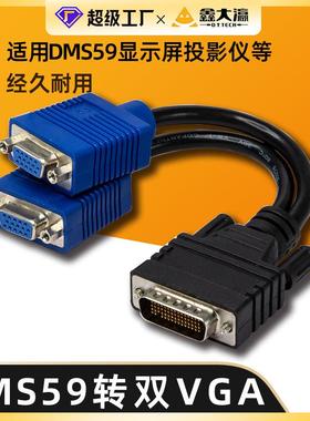 dms59转vga线scsi连接线dms 59针转双vga转接信号线一分二显卡